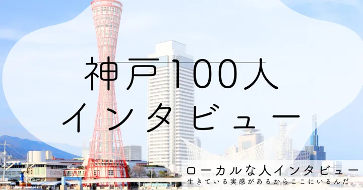 神戸のポートタワーと街並みの写真