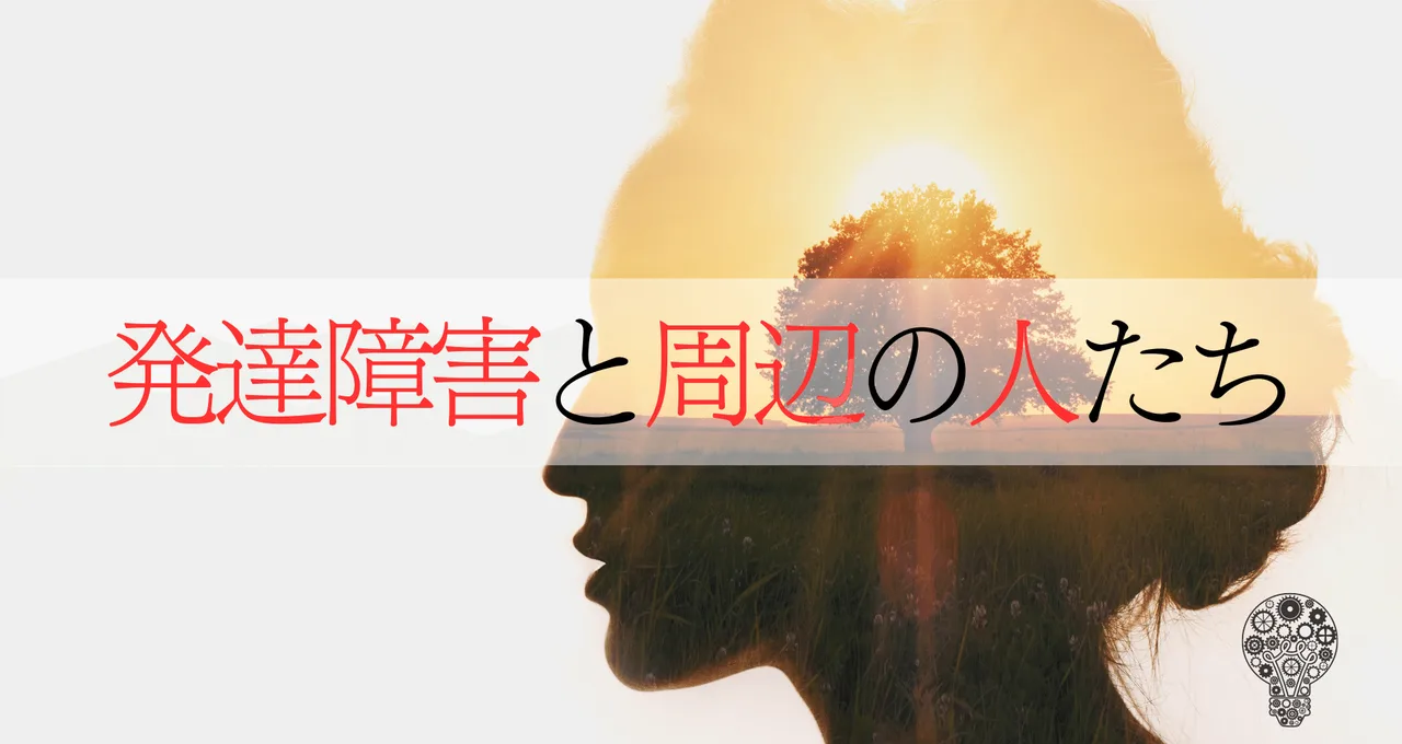 発達障害インタビューの表紙