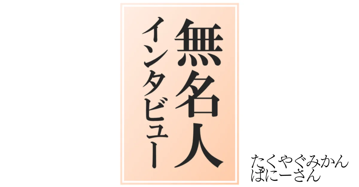 たくやぐみかんぱにーさん