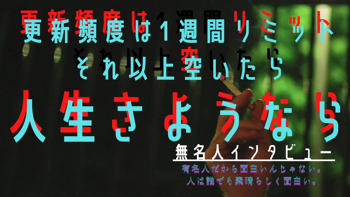 更新頻度は1週間リミット それ以上空いたら人生さようなら