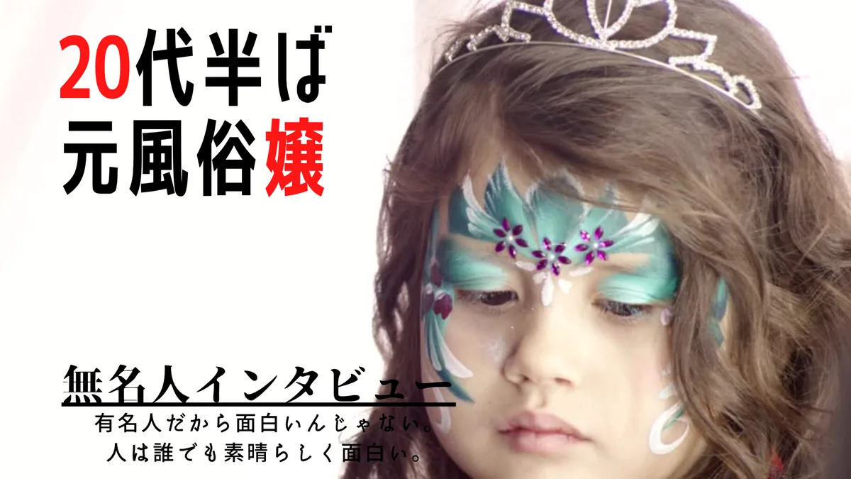 20代半ば元風俗嬢