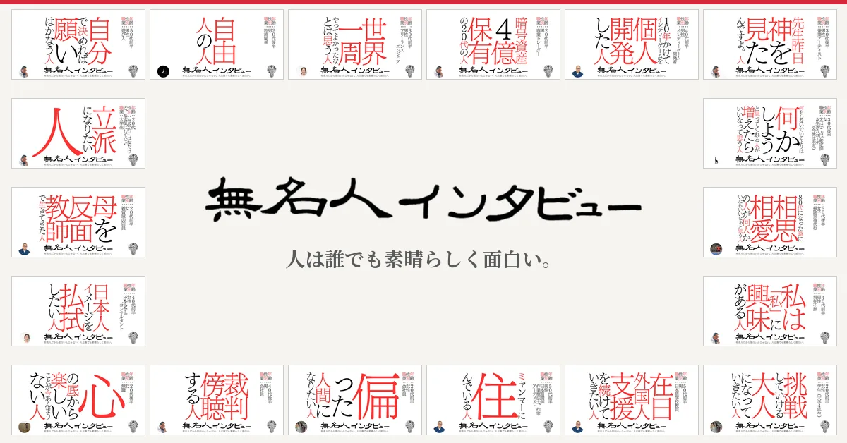 無名人インタビュー176：プラハ在住の人