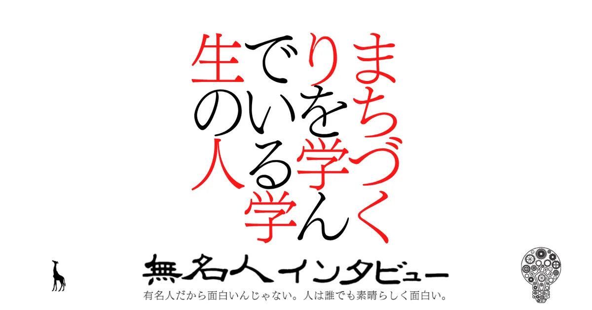 まちづくりを学んでいる学生の人