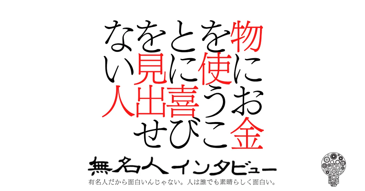 物にお金を使うことに喜びを見出せない人