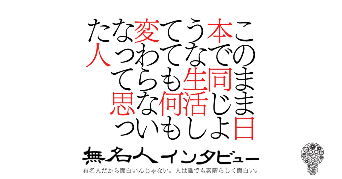このまま日本で同じような生活してても何も変わらないなって思った人