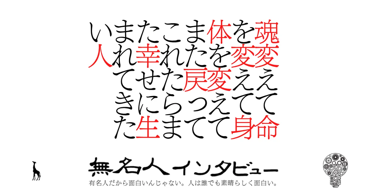 魂変えて命を変えて身体を変えてまた戻ってこれたらまた幸せに生まれてきたい人