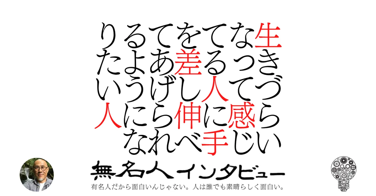 生きづらいなって感じてる人に手を差し伸べてあげられるようになりたい人