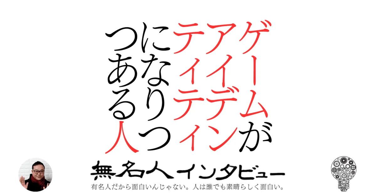 ゲームがアイデンティティになりつつある人
