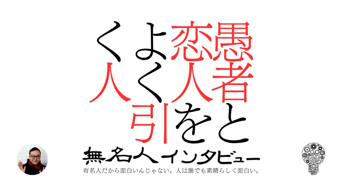 愚者と恋人をよく引く人