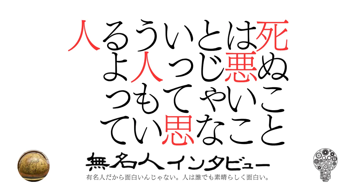死ぬことは悪いことじゃないって思う人もいるよって人