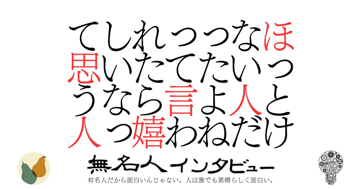 ほっとけない人だったよねって言われたら嬉しいなって思う人