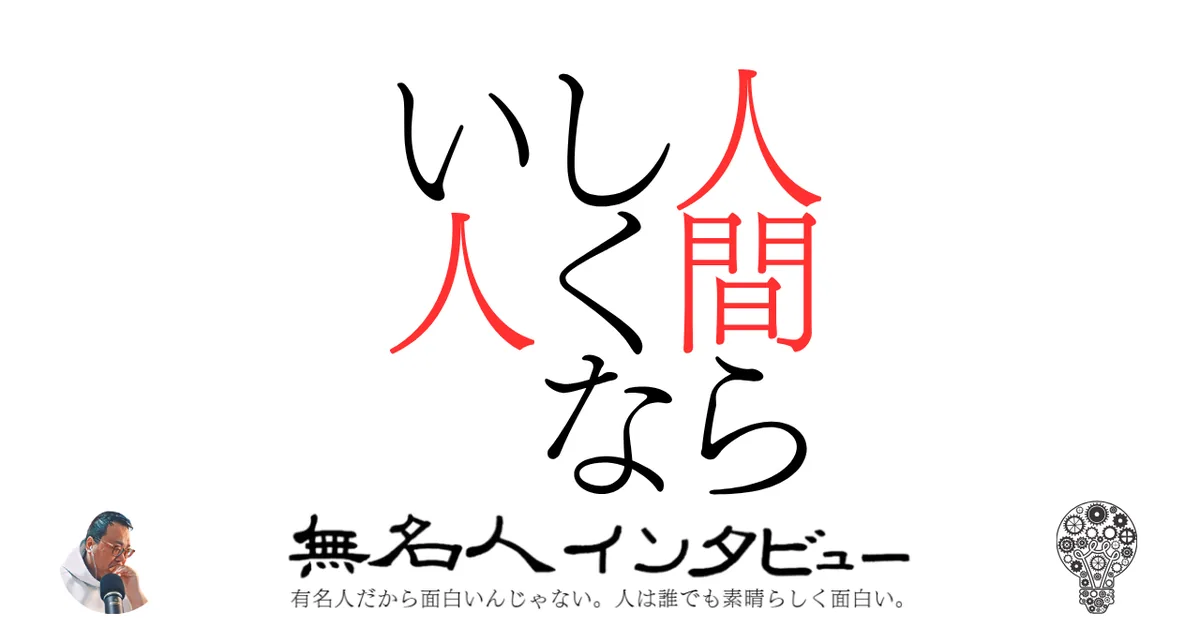 人間らしくない人