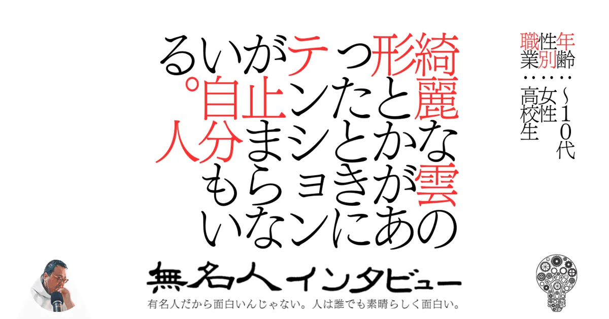 綺麗な雲の形とかがあったときにテンションが止まらない自分もいる。人