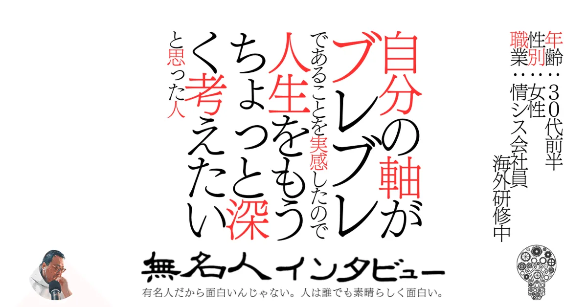 自分の軸がブレブレであることを実感したので人生をもうちょっと深く考えたいと思った人