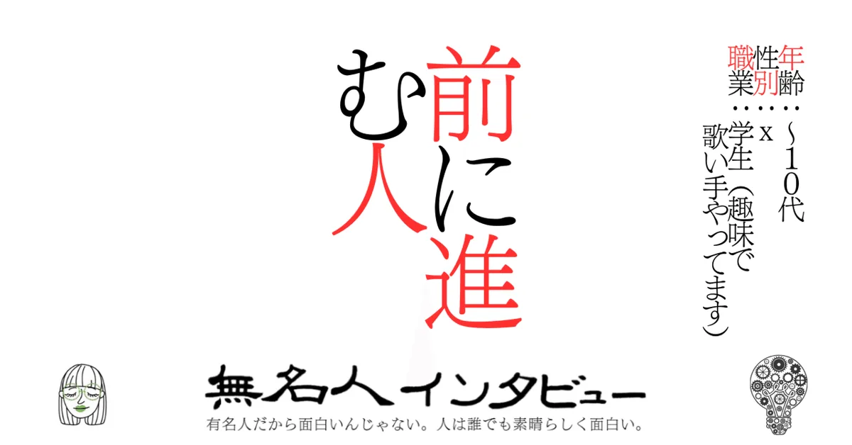 前に進む人