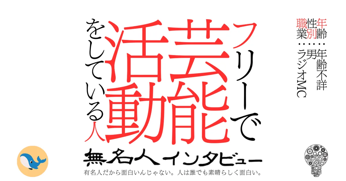 フリーで芸能活動をしている人