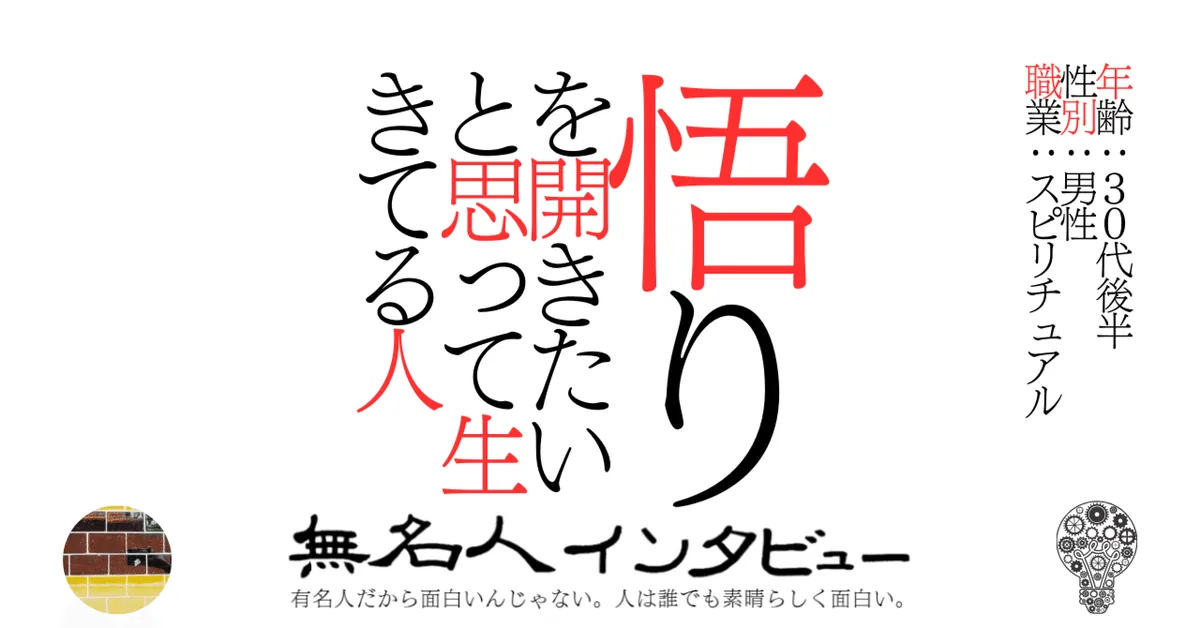 悟りを開きたいと思って生きてる人