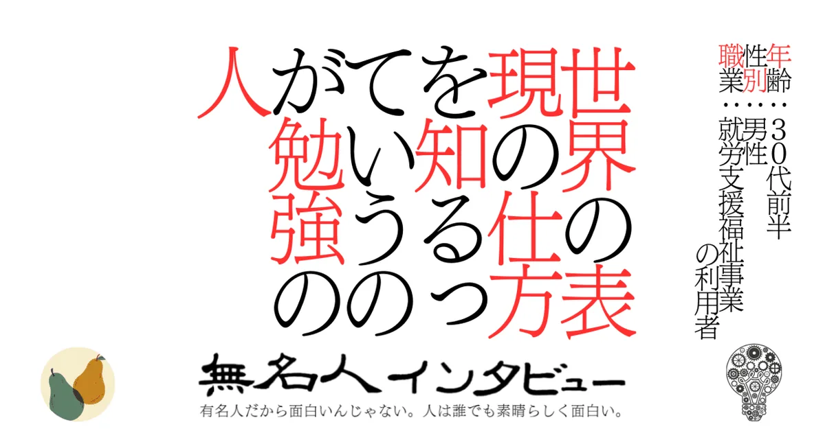 世界の表現の仕方を知るっていうのが勉強の人