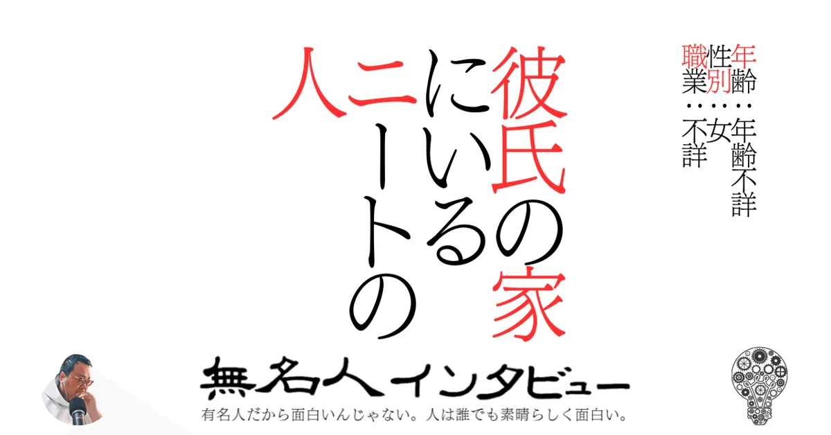 彼氏の家にいるニートの人