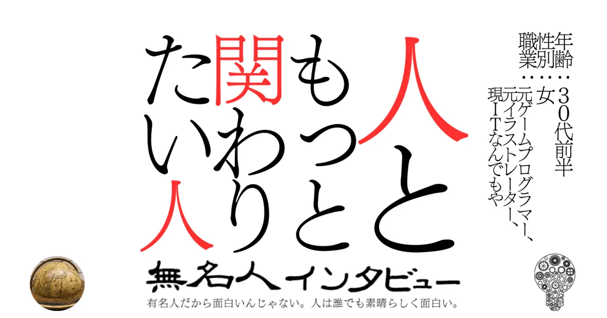人ともっと関わりたい人