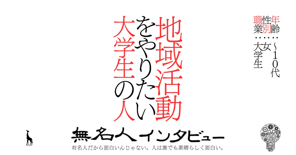 【海士町】地域活動をやりたい大学生の人