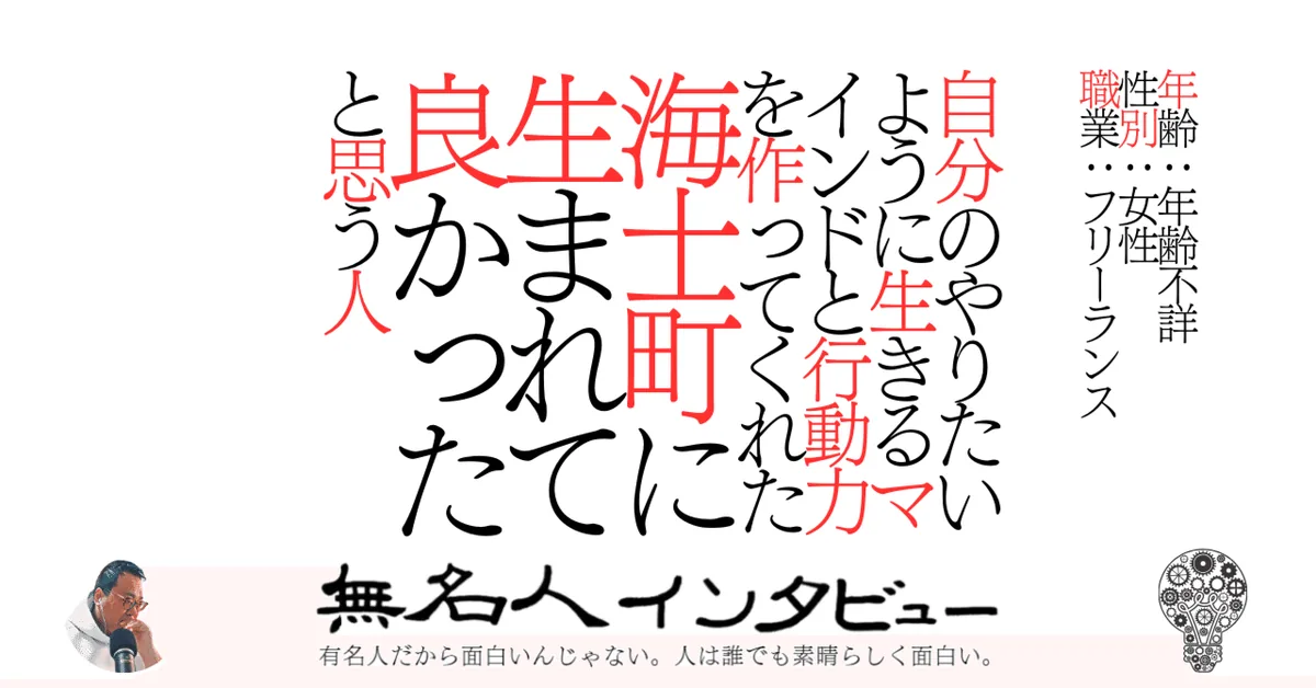 【海士町】自分のやりたいように生きるマインドと行動力を作ってくれた海士町に生まれて良かったと思う人
