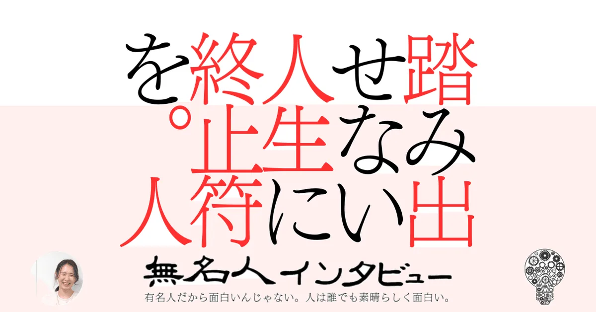 【カナダ】踏み出せない人生に終止符を。人