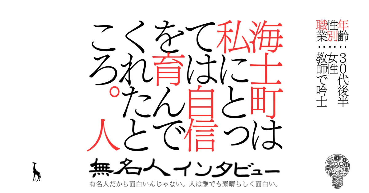 【海士町】海士町は私にとっては自信を育んでくれたところ。人