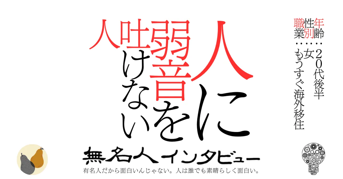 人に弱音を吐けない人