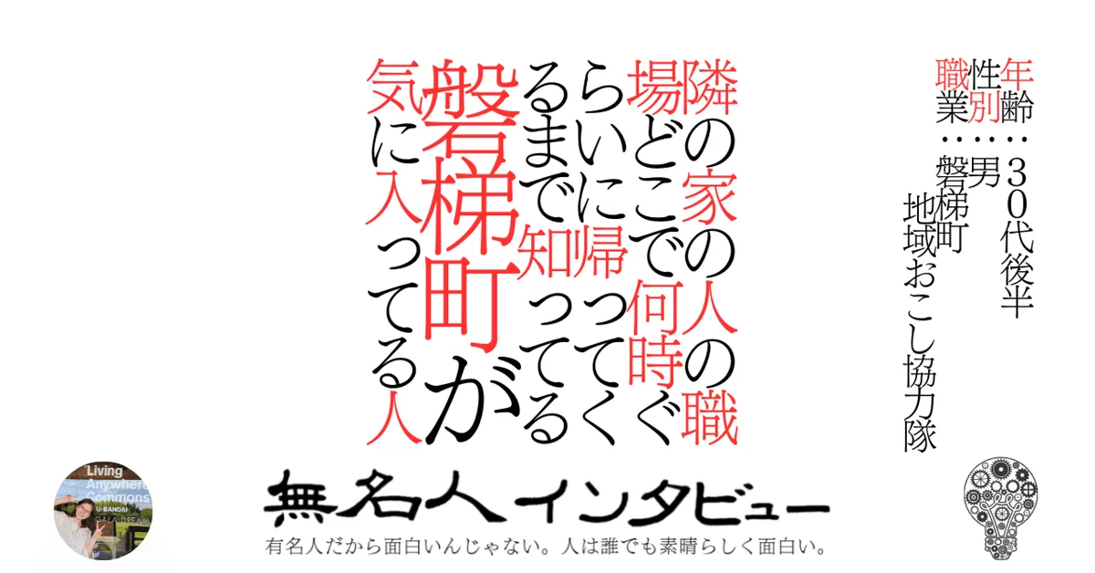 隣の家の人の職場どこで何時ぐらいに帰ってくるまで知ってる磐梯町が気に入ってる人