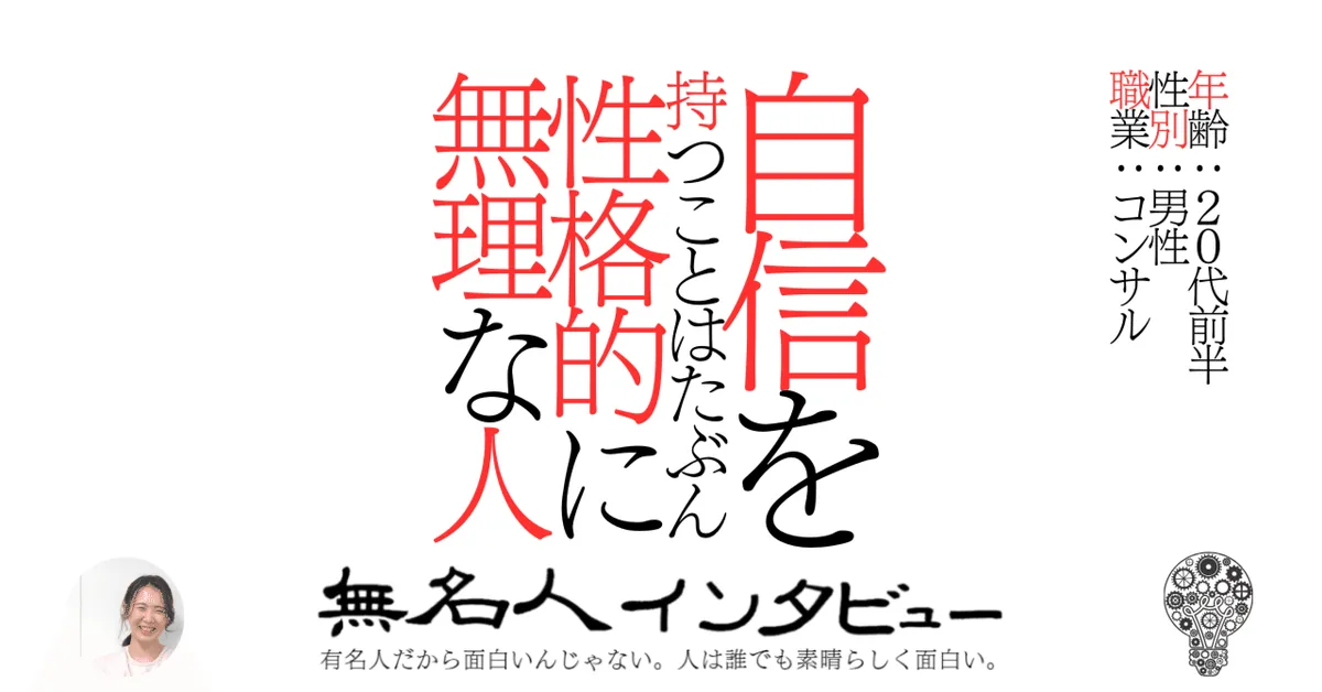 自信を持つことはたぶん性格的に無理な人