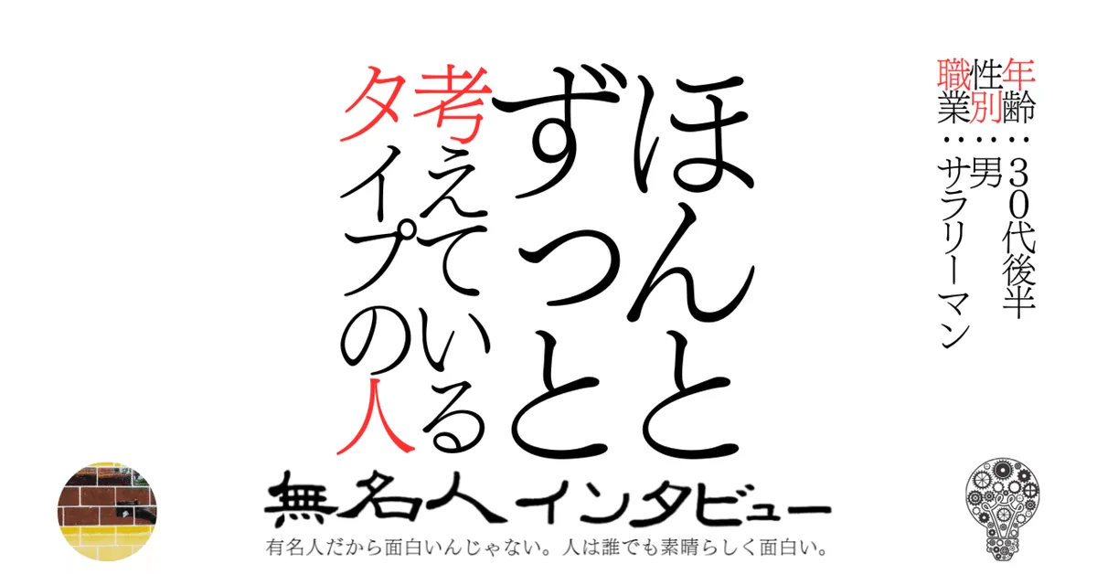 ほんとずっと考えているタイプの人