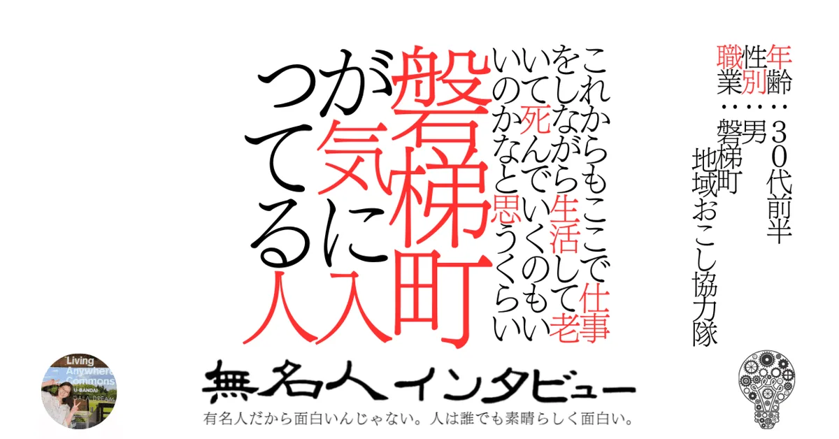 【磐梯町】これからもここで仕事をしながら生活して老いて死んでいくのもいいのかなと思うくらい磐梯町が気に入ってる人