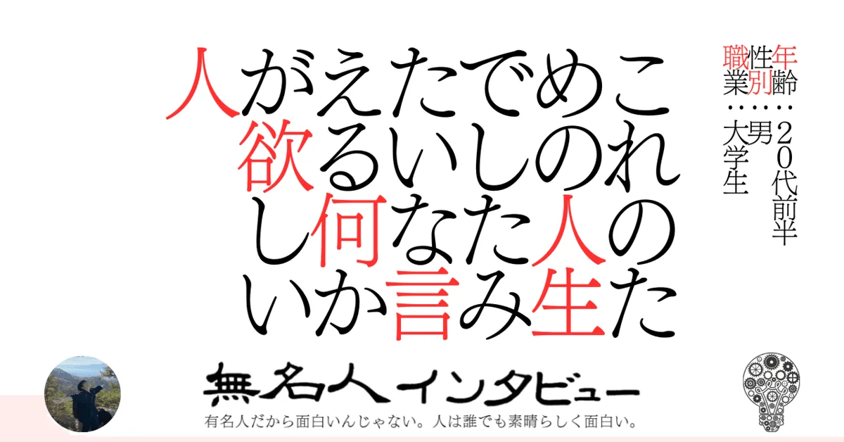 これのための人生でしたみたいな言える何かが欲しい人