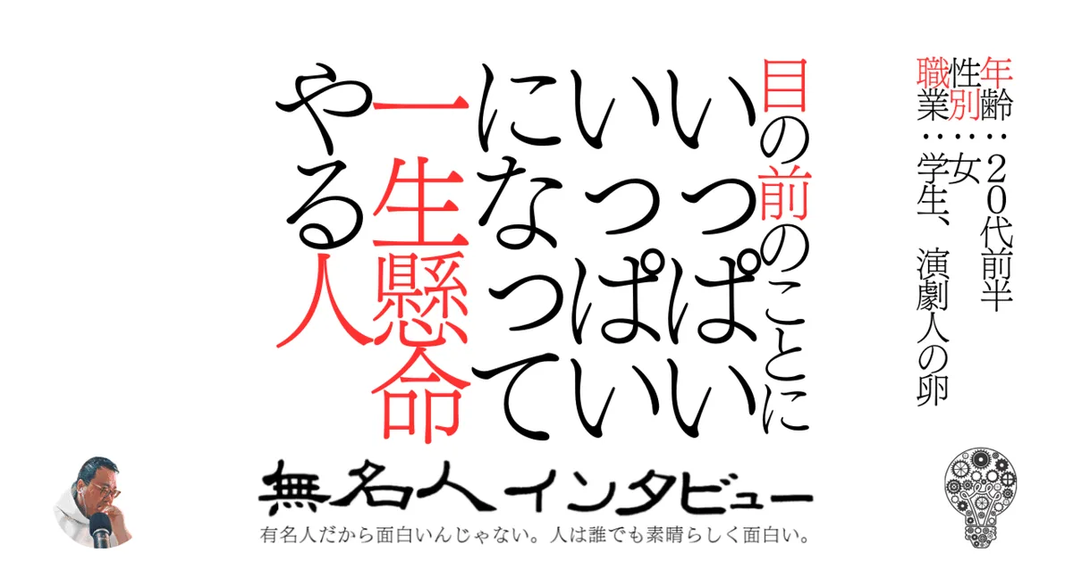 目の前のことにいっぱいいっぱいになって一生懸命やる人