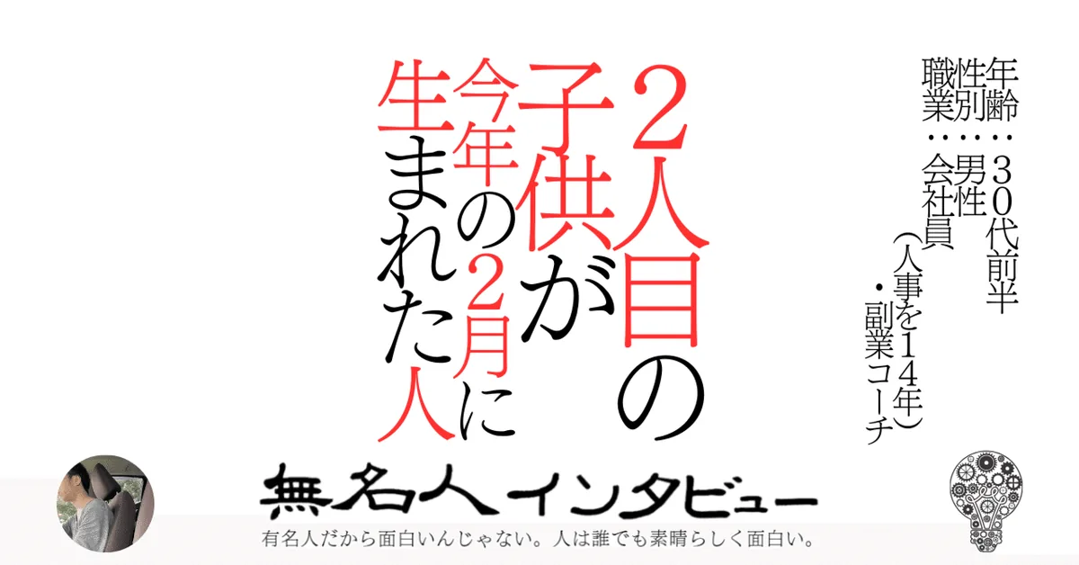 ２人目の子供が今年の２月に生まれた人