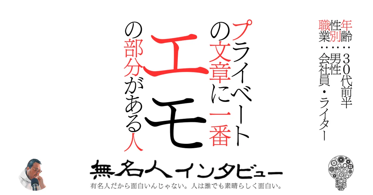 プライベートの文章に一番エモの部分がある人