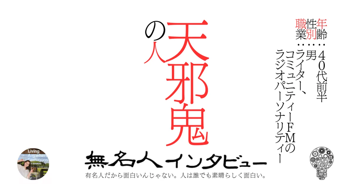 天邪鬼の人