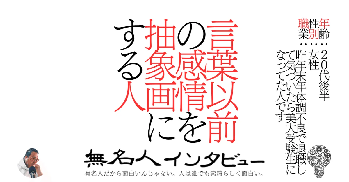 言葉以前の感情を抽象画にする人