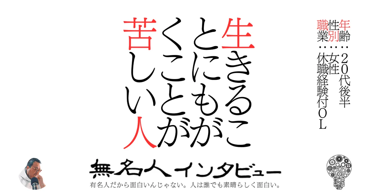 生きることにもがくことが苦しい人