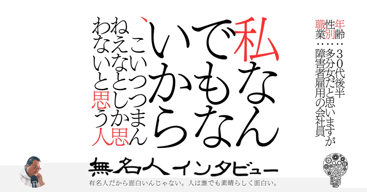 私なんでもないから、こいつつまんねえなとしか思わないと思う人