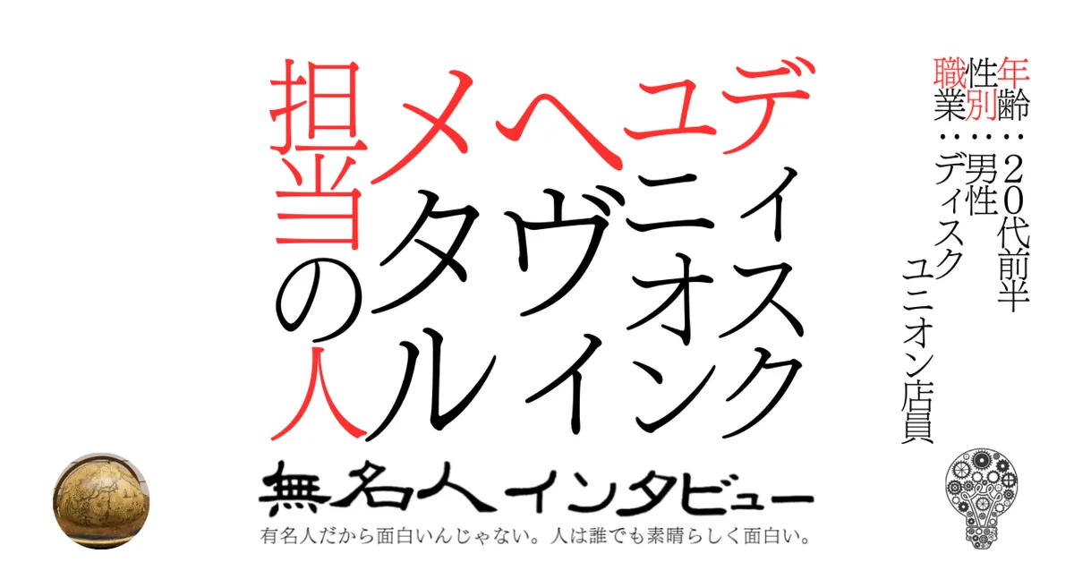 ディスクユニオンヘヴィメタル担当の人