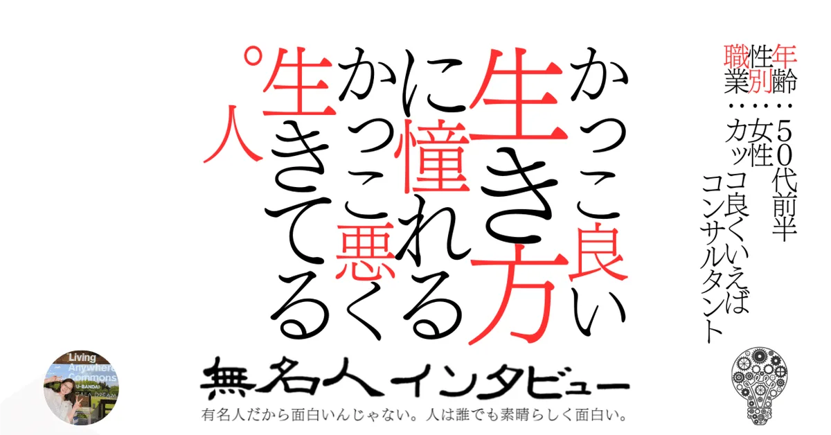 かっこ良い生き方に憧れるかっこ悪く生きてる。人
