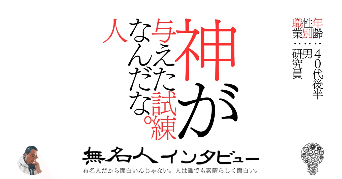 神が与えた試練なんだな。人