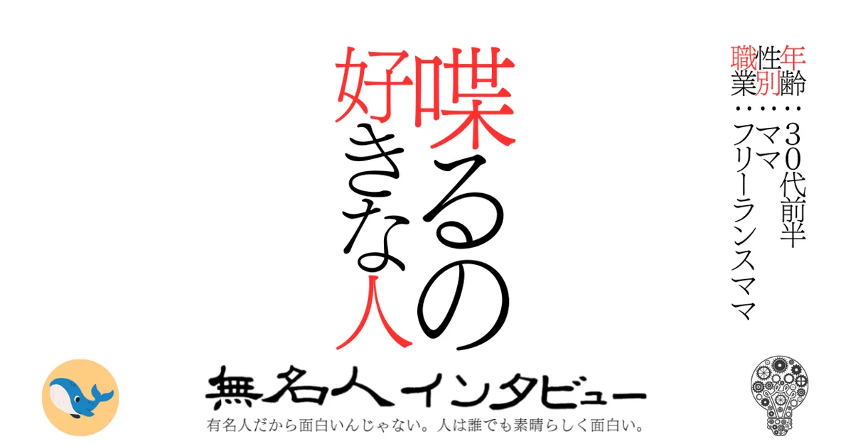 喋るの好きな人