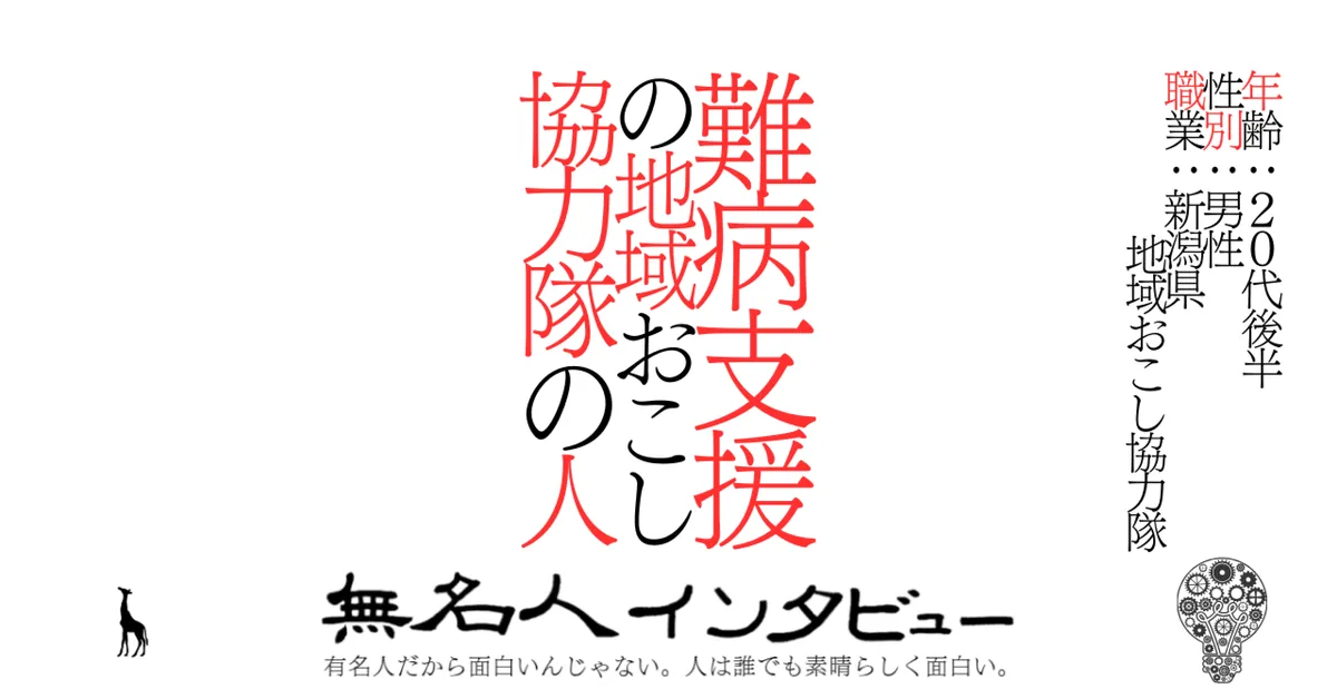 難病支援の地域おこし協力隊の人