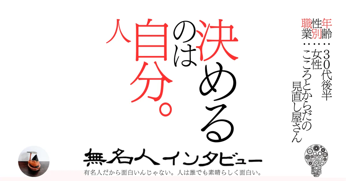 決めるのは自分。人