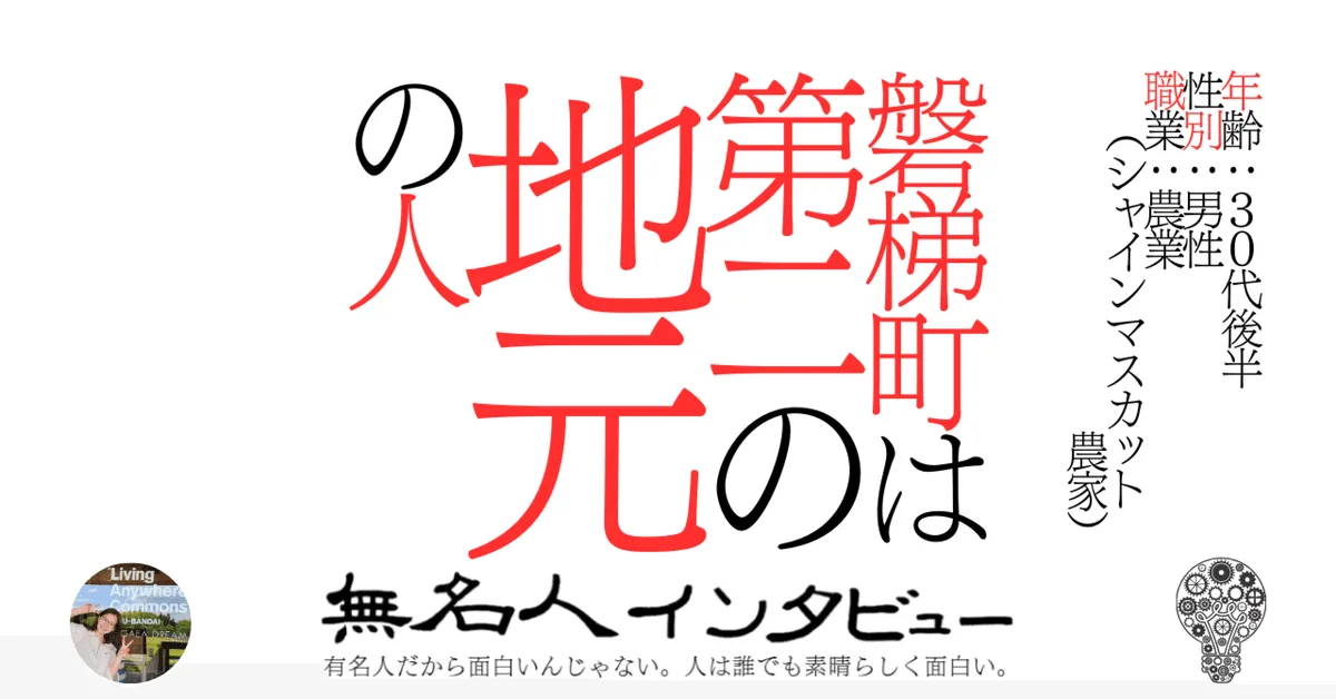 【磐梯町】磐梯町は第二の地元の人