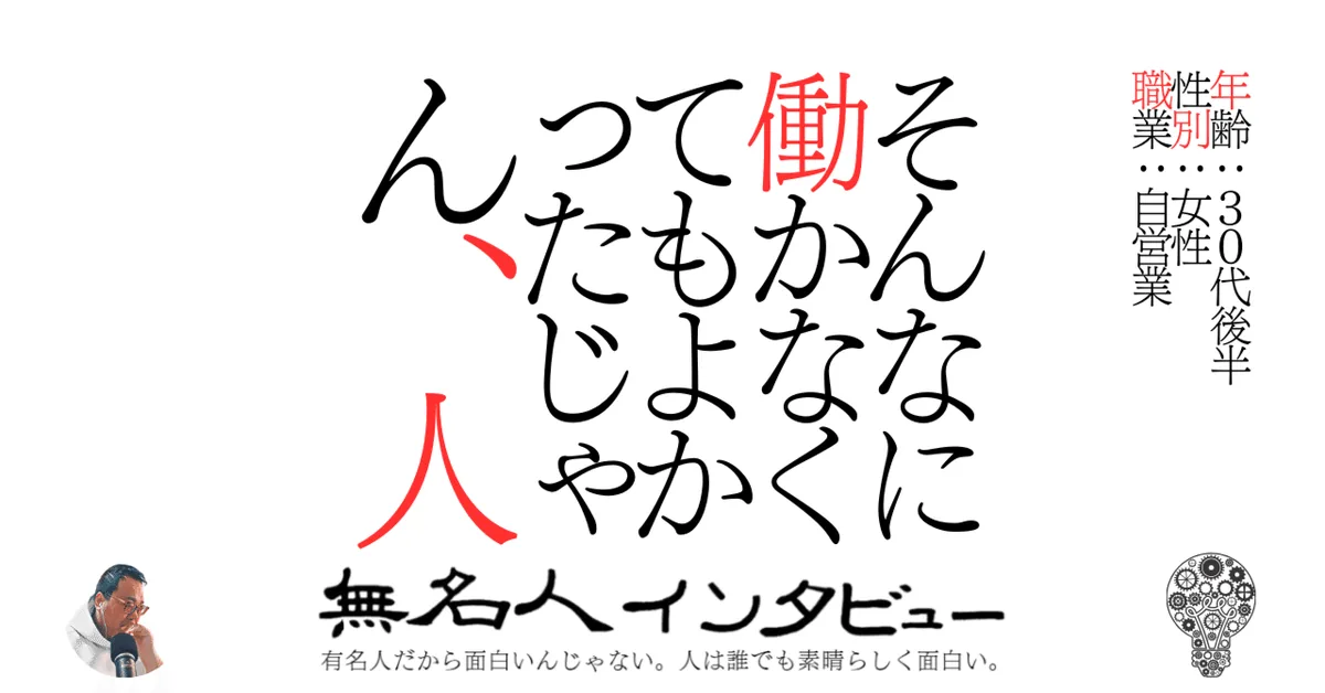 そんなに働かなくてもよかったじゃん、人