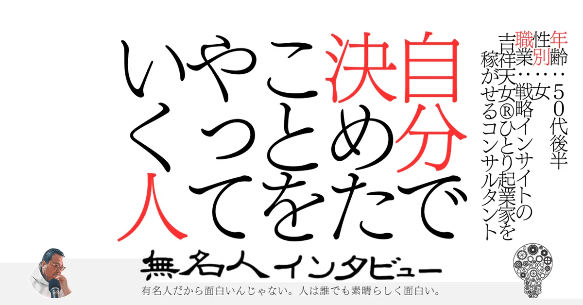 自分で決めたことをやっていく人